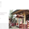 皆中稲荷神社のウェブサイト画像。
